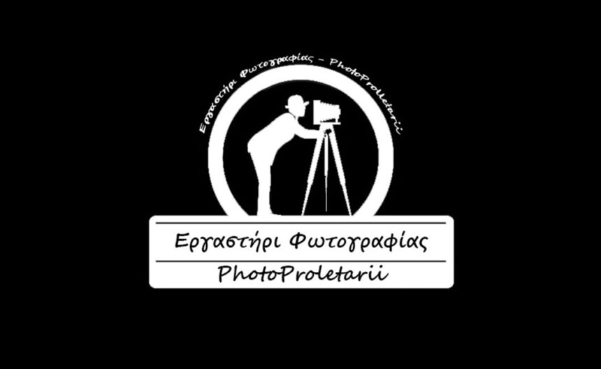 Το σπίτι του Φωτογράφου