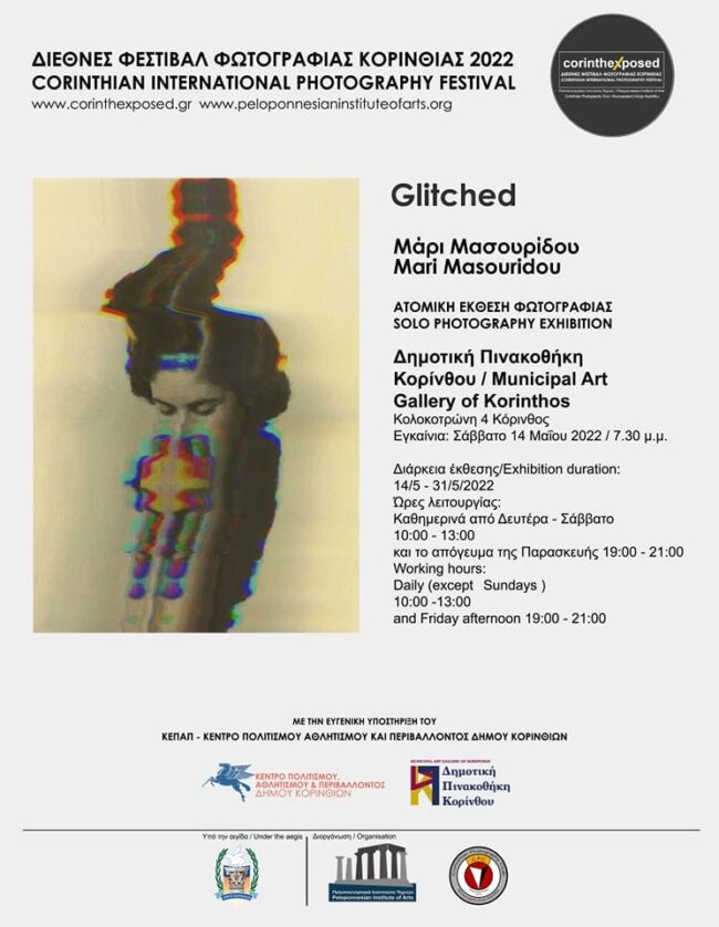 Glitched – Ατομική έκθεση “Glitched” της φωτογράφου Μ. Μασουρίδου