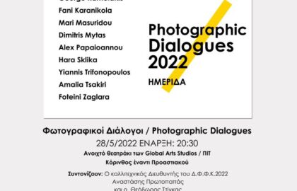 Φωτογραφικοί διάλογοι στο Διεθνές Φεστιβάλ Φωτογραφίας Κορινθίας 2022
