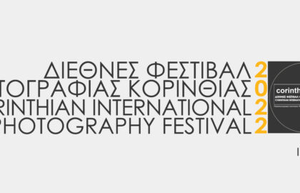 Διεθνές Φεστιβάλ Φωτογραφίας Κορινθίας 2022 | Εκδηλώσεις