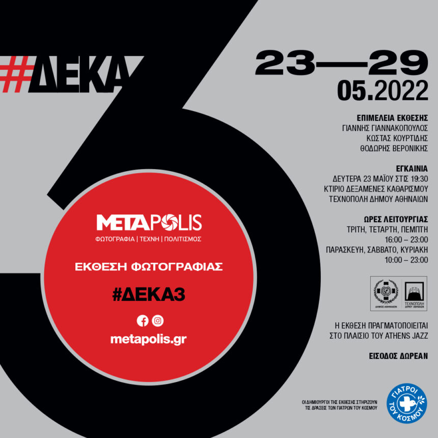 #13 m.e.t.a.p.o.l.i.s