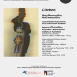 Glitched - Ατομική έκθεση “Glitched” της φωτογράφου Μ. Μασουρίδου