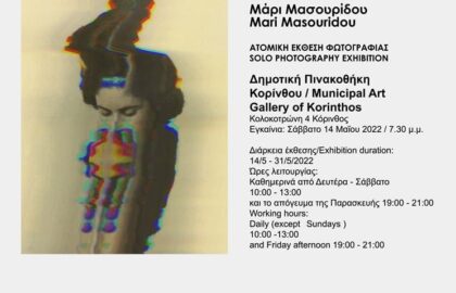 Glitched – Ατομική έκθεση “Glitched” της φωτογράφου Μ. Μασουρίδου
