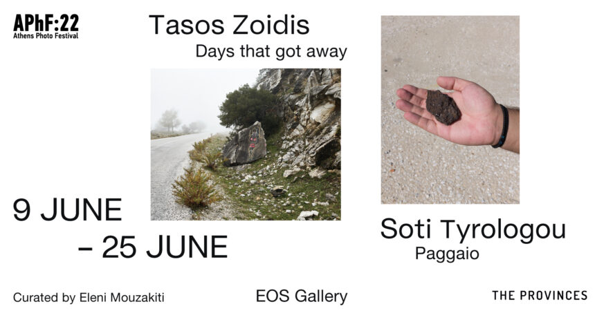 Athens Photo Festival 2022 | Τάσος Ζωίδης – Σώτη Τυρολόγου στην Eos Gallery