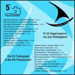 5ο Photosphere - Συμμετέχοντες