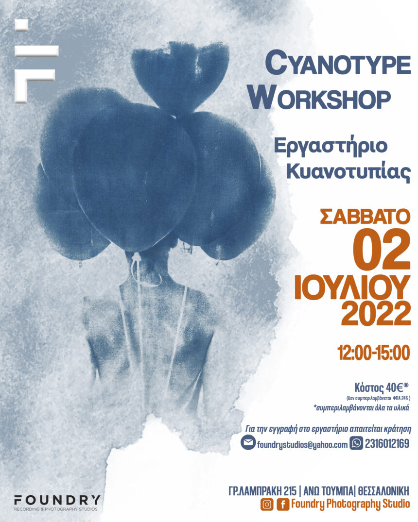 Cyanotype Workshop – Εργαστήριο κυανοτυπίας