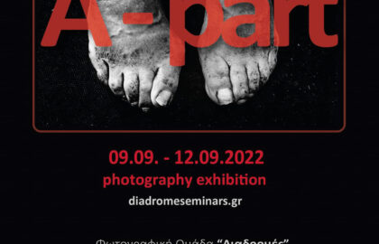 A-part | Έκθεση Φωτογραφίας από τις Διαδρομές