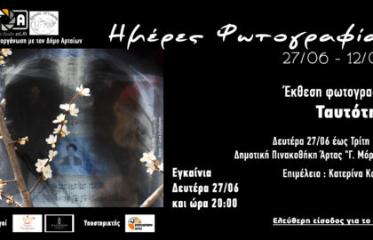 Ημέρες Φωτογραφίας Άρτας 2022 από την Φ.Ο.Α.