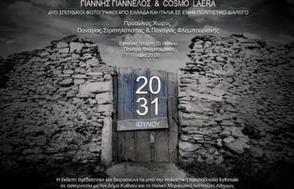 Οι πέτρες αφηγούνται  | Φωτογραφική έκθεση των Γιάννη Γιαννέλου & Cosmo Laera