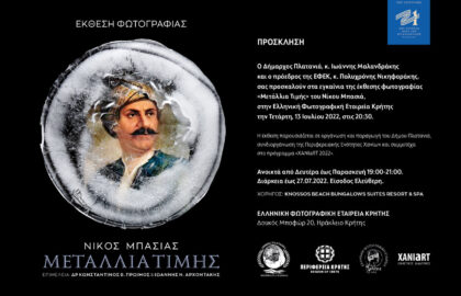 «Μετάλλια Τιμής» | Έκθεση φωτογραφίας του Νίκου Μπασιά