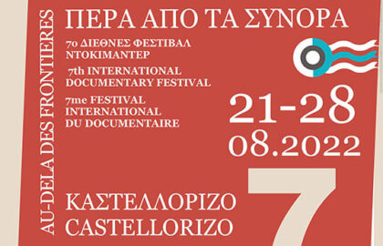 7ο Διεθνές Φεστιβάλ Ντοκιμαντέρ Καστελλορίζου «Πέρα από τα Σύνορα»