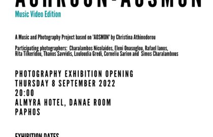 ΑΧΡΟΥΝ – ΑΟΣΜΟΝ | Έκθεση Φωτογραφίας