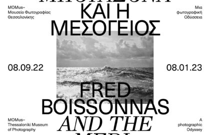 «Ο Φρεντ Μπουασονά και η Μεσόγειος. Μια φωτογραφική Οδύσσεια» | έκθεση στο MOMus