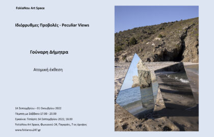 “Ιδιόρρυθμες προβολές – Peculiar views” | Ατομική έκθεση της Δήμητρας Γούναρη στη FokiaNou Art Space