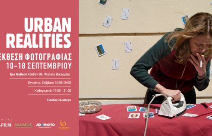 URBAN REALITIES | έκθεση φωτογραφίας των σπουδαστών της Σχολής Orama Photography Studies