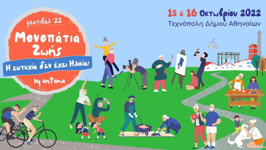 Ανοιχτή Πρόσκληση Συμμετοχής σε Έκθεση Διαγενεακής Φωτογραφίας