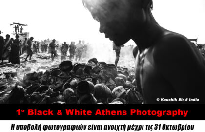 Το 1ο B&W Athens Photography από την Blank Wall Gallery