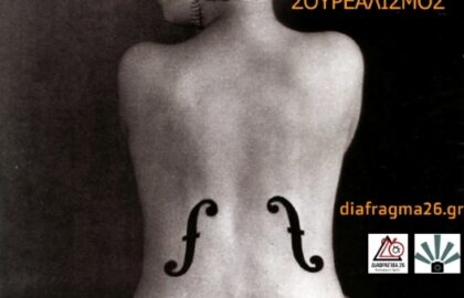 Γωνία Λήψης – Διαγωνισμός Φωτογραφίας από το ΔΙΑΦΡΑΓΜΑ 26 | 7o Θέμα: Σουρεαλισμός