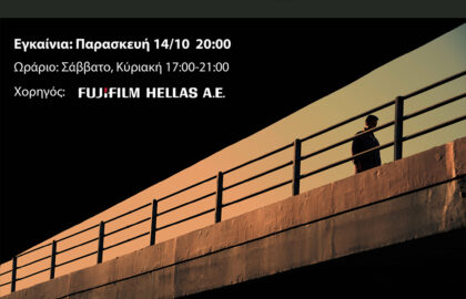 Έκθεση φωτογραφίας “On The Road” της φωτογραφικής ομάδας Spontaneous Shooters