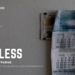 Lifeless | Ομαδική έκθεση φωτογραφίας