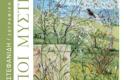 Φωτεινή Στεφανίδη | Κήποι μυστικοί