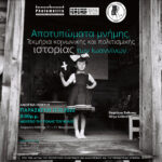 «Αποτυπώματα μνήμης. Τεκμήρια κοινωνικής και πολιτισμικής ιστορίας των Ιωαννίνων» | Photometria International Photography Festival