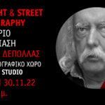 Straight & Street Photography | Σεμινάριο με τον Γιώργο Δεπόλλα στον φωτογραφικό χώρο του Fotoview Studio