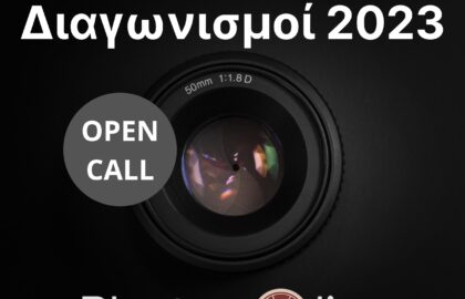 Photopolis Agrinio Photo Festival | Aνακοίνωση φωτογραφικών διαγωνισμών για το 2023