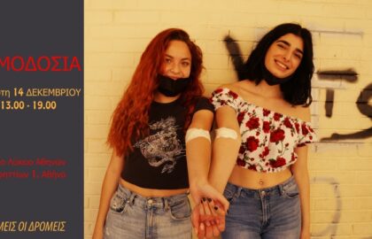 Εθελοντική Αιμοδοσία – Πρόσκληση για φωτογράφους, βιντεογράφους και αιμοδότες από το Διάφραγμα 26