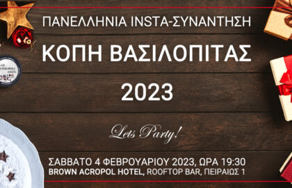 Κοπή βασιλόπιτας των Greek Instagramers Events 2023