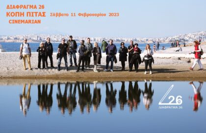 Κοπή πίτας και μπαζάρ αλληλεγγύης από το Διάφραγμα 26