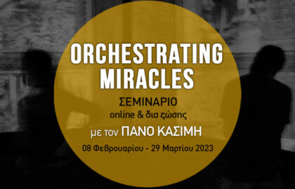 Orchestrating Miracles – Σεμινάριο φωτογραφίας με τον Πάνο Κασίμη