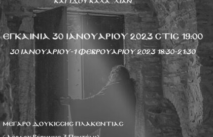 Holy | Έκθεση φωτογραφίας της Σοφίας Τζιράρκα στο Μέγαρο Δουκίσσης Πλακεντίας