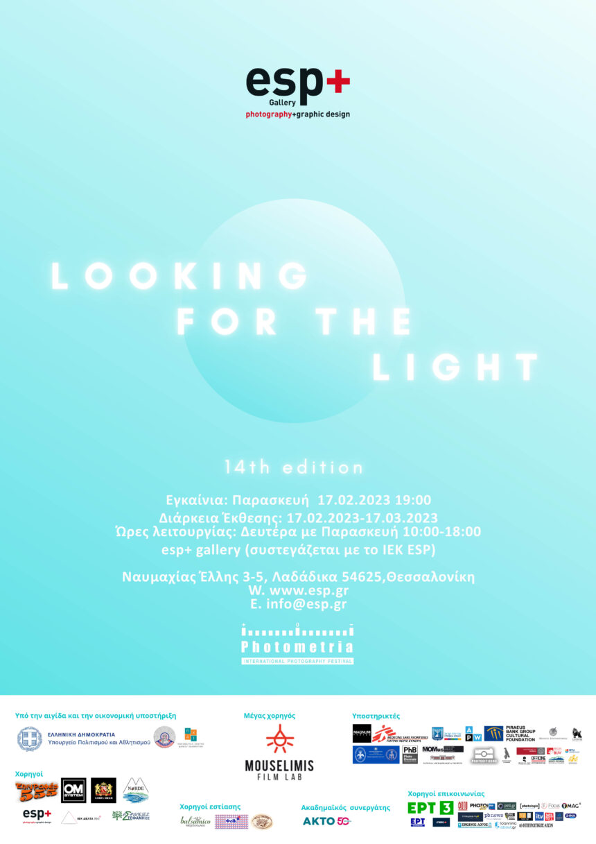 Photometria Awards 2022 | Η έκθεση Looking for the Light στη Θεσσαλονίκη