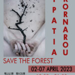 Save The Forest | έκθεση φωτογραφίας της Υπατίας Κορνάρου στη Φωτογραφική Εταιρεία Μυτιλήνης