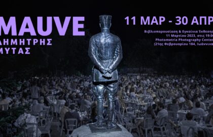 MAUVE – Βιβλιοπαρουσίαση & έκθεση του Δημήτρη Μυτά στο Photometria Photography Center