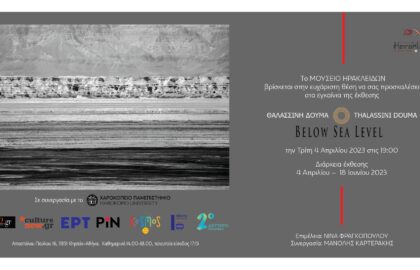 Below Sea Level | έκθεση φωτογραφίας από τη Θαλασσινή Δούμα