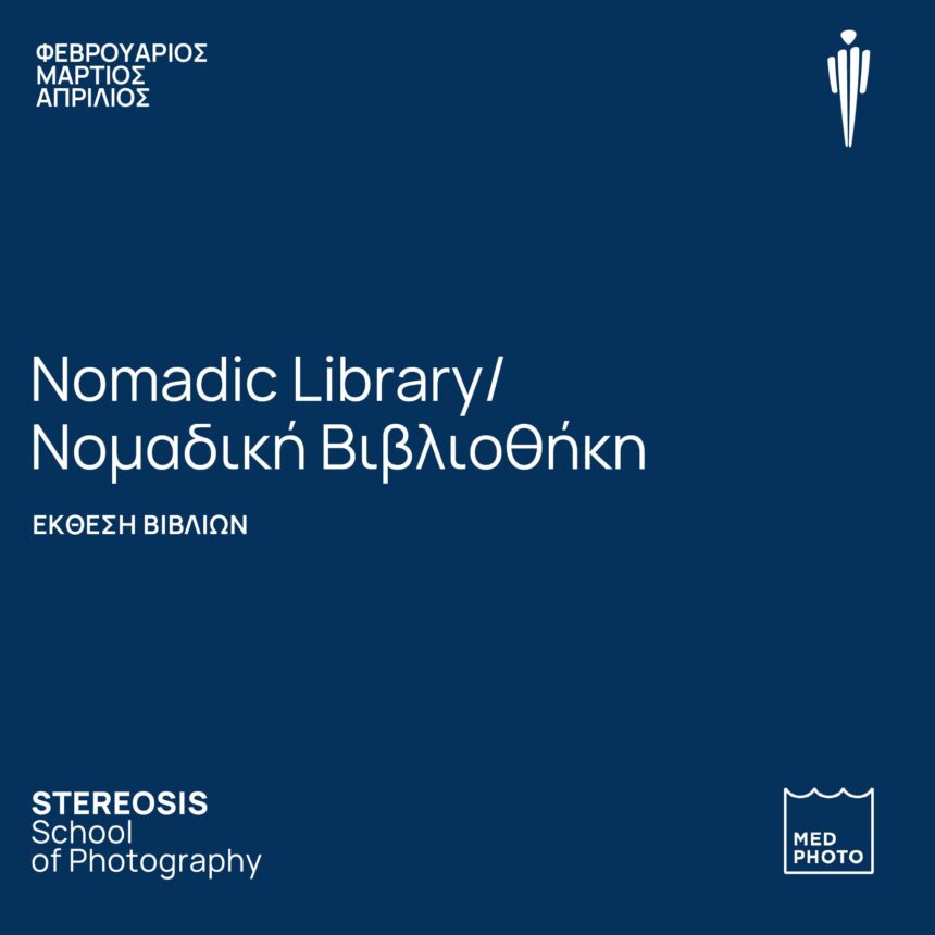 Η Νομαδική Βιβλιοθήκη του MedPhoto στον χώρο της Stereosis στη Θεσσαλονίκη