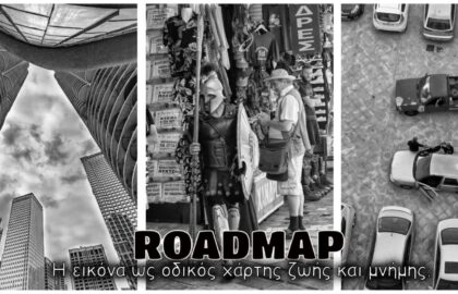 Φωτοδός Παρουσίαση του έργου του Μιχάλη Λαμπριανίδη