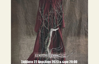 “Πέρασμα” | Έκθεση Φωτογραφίας του Κώστα Παπαγεωργίου στη γκαλερί Τύρβη (Tyrvee gallery)