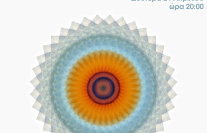 «Μορφές» |  Έκθεση Πειραματικής Φωτογραφίας του Δημήτρη Λαπούση