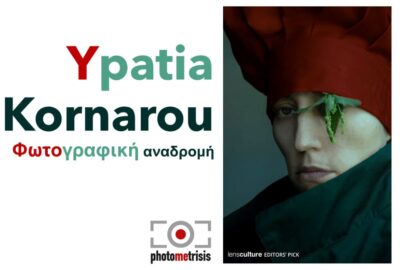 Αναδρομική παρουσίαση φωτογραφικού έργου της Υπατίας Κορνάρου από την Φωτομέτρηση στη Σαλαμίνα