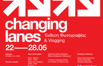 Changing Lanes | Έκθεση Φωτογραφίας & Vlogging από τη METApolis
