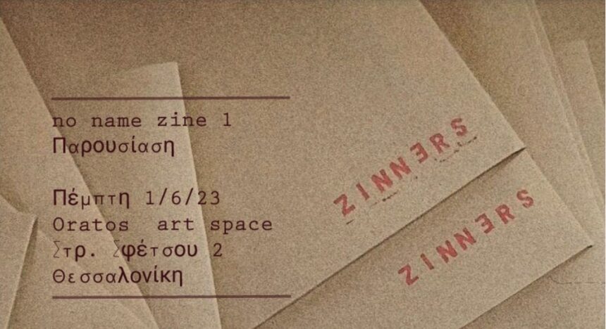 Παρουσίαση του φωτογραφικού zine «no name»