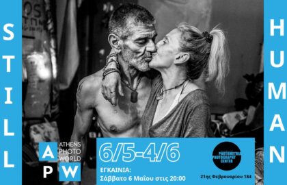 “STILL HUMAN” | Έκθεση φωτογραφίας του Μιχάλη Πατσούρα στο Photometria Photography Center (PPC)