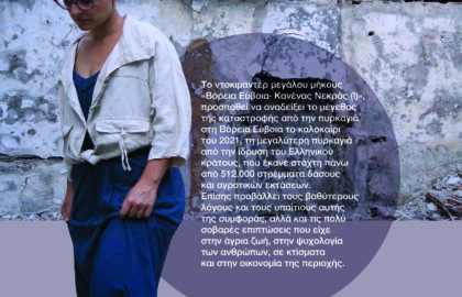Φωτογραφική Λέσχη Λιβαδειάς | προβολή του ντοκιμαντέρ «Βόρεια Εύβοια· Κανένας Νεκρός (!)» του Βασίλη Νίκα