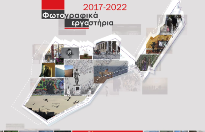 Παρουσίαση λευκώματος «Φωτογραφικά εργαστήρια 2017- 2022» του Δήμου Χαλανδρίου