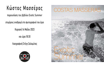 Αναδρομή φωτογραφικού έργου του Κώστα Μασσέρα από τη “Φωτομέτρηση”