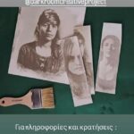 Gum Bichromate | Σεμινάριο πειραματικής φωτογραφίας στο Darkroom Creative Project
