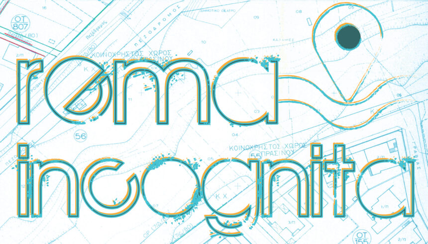 Εικαστική έκθεση “Rema Incognita”